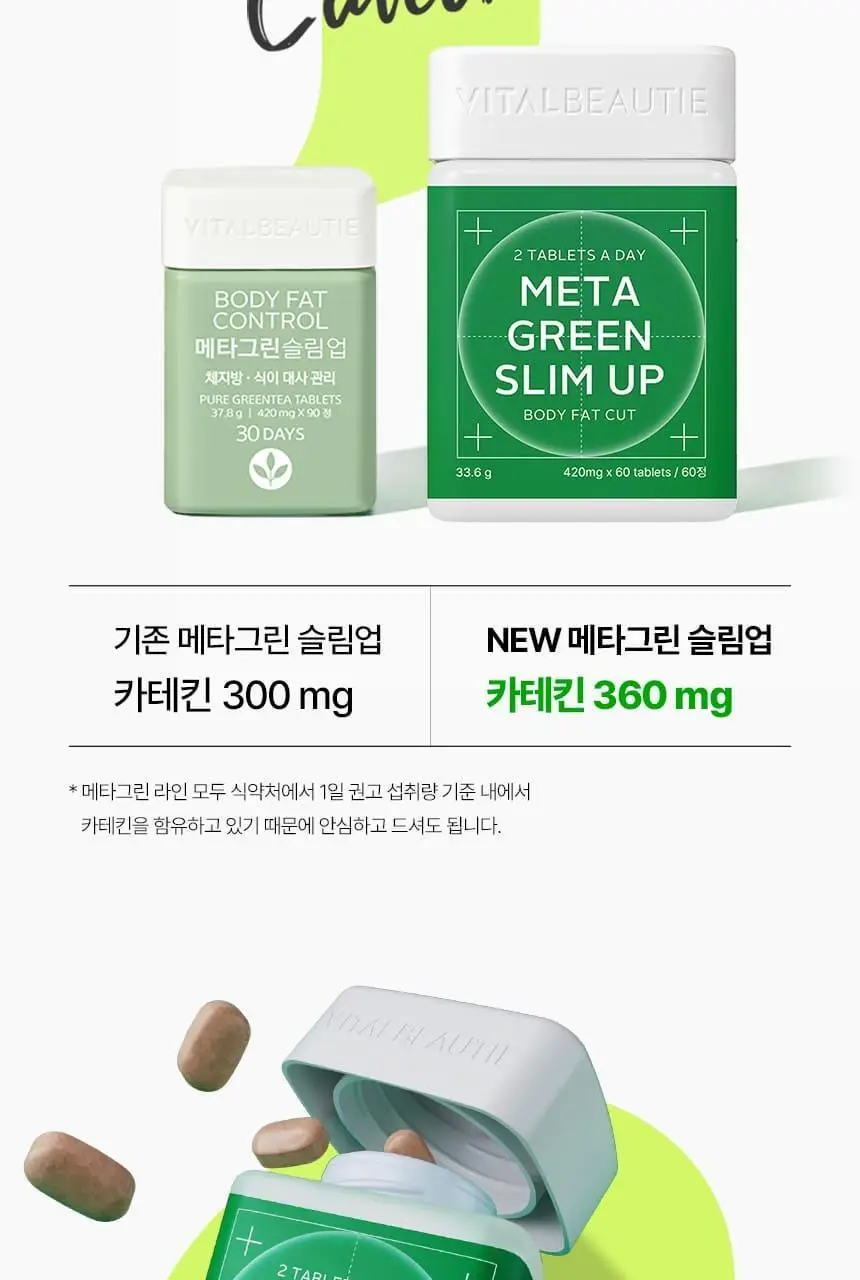 [단품/1개월] 바이탈뷰티 메타그린 슬림업 30일 상세페이지 11